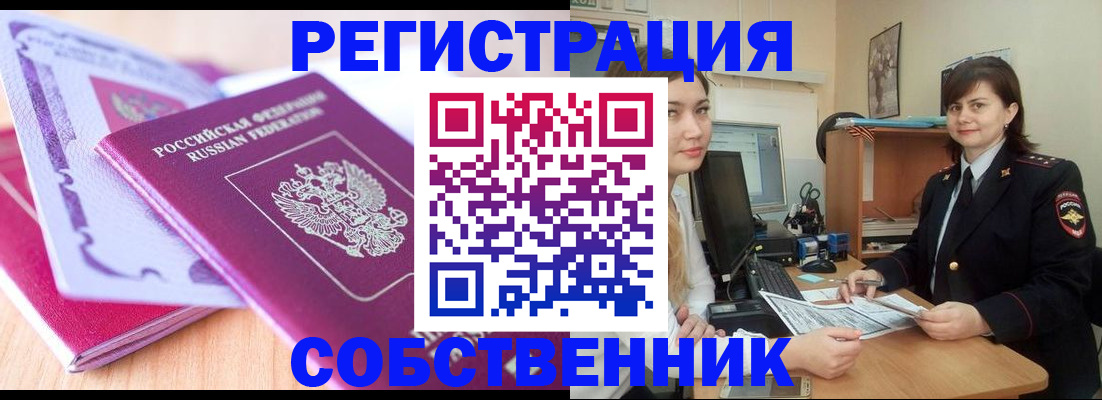 прописка законно в Южно-Сухокумске