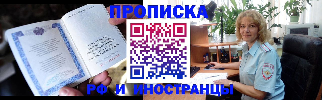 прописка 2025 в Южно-Сухокумске