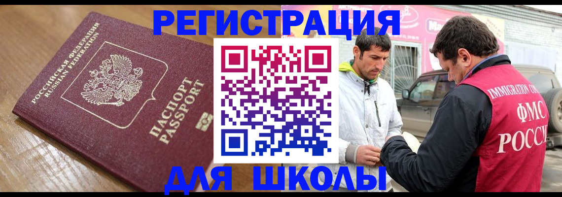 прописка 2025 в Южно-Сухокумске