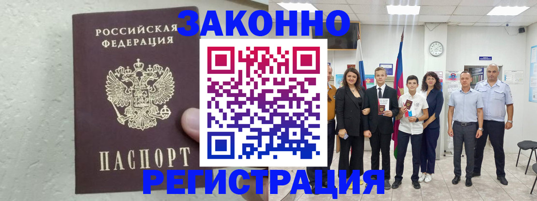 прописка паспорт в Южно-Сухокумске