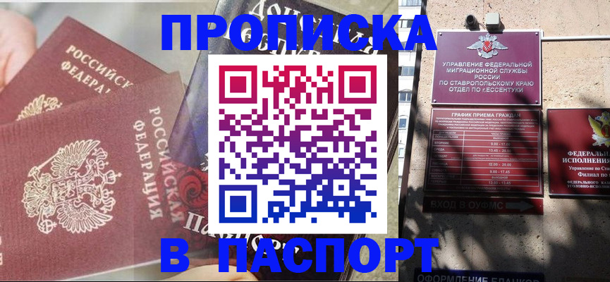 прописка для школы в Южно-Сухокумске